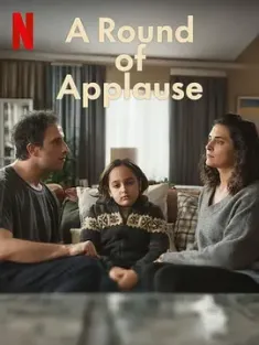 掌声满屋 Kuvvetli Bir Alkis (2024) A Round of Applause/采聲自有時/豆瓣: