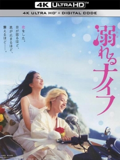 溺水小刀 溺れるナイフ (2016) Drowning Love