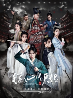 《徽山侠侣》短剧高清全集免费在线观看播放完整版