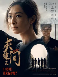 《夹缝之间 2023》九月一日/On September 1st/Within