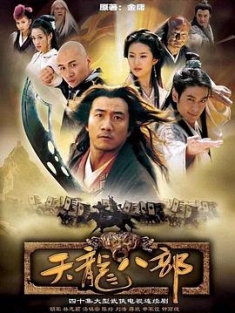 天龙八部 (2003) / 4k.uhd.2160p.h265（阿里云盘资源）