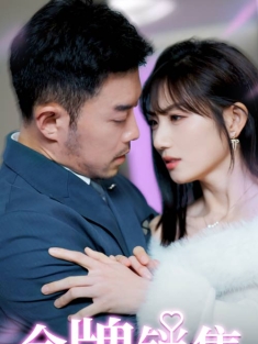 《金牌销售》短剧高清全集免费在线观看播放完整版