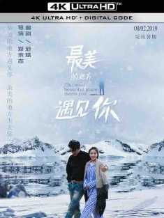 最美的地方遇见你 (2019) / The Fairest Encounter / 4K电影下载 / The.Fairest.Encounter.2019.2160p.HQ.WEB-DL.H265.AAC