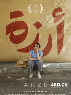 《阿尔泽 Arzé 2023》I Am Arze