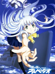 苍蓝钢铁的琶音 蒼き鋼のアルペジオ -アルス・ノヴァ- 2013 苍蓝钢铁战舰/Arpeggio of blue steel