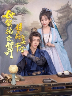 《侯府真千金她能掐会算》短剧高清全集免费在线观看播放完整版