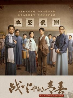 战火中的青春 (2023) / 我们的西南联大 / 我和我的西南联大 / 4K.UHD.2160P（阿里云盘资源）