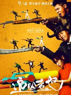 追凶者也 (2016) / Cock and Bull / 吊水岩杀人事件 / 边城凶案 / Cock.and.Bull.2016.CHINESE.2160p.AMZN.WEBRip.DDP2.0.x264-AO