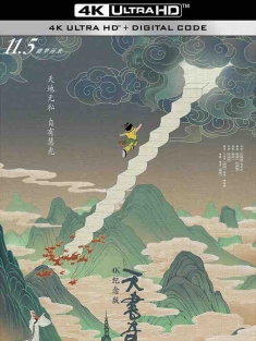 天书奇谭 (1983) 天书奇谭4K纪念版/The Legend of Sealed Book/Secrets of the Heavenly Book/中国大陆/豆瓣: 9.2