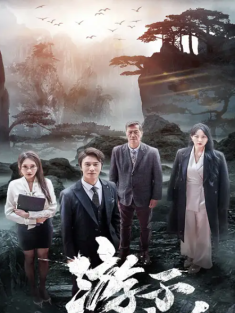 短剧《游子归乡》(61集) 网盘在线观看