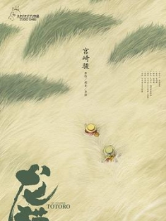 龙猫 となりのトトロ (1988) / 邻居托托罗 / 邻家的豆豆龙 / 隔壁的特特罗 / Tonari no Totoro / My Neighbor Totoro / My.Neighbor.Totoro.1988.2160p.WEB-DL.x