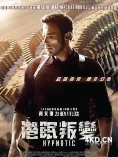 《催眠 Hypnotic 2023》潛眠叛變(港)