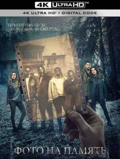 相机惊魂 Фото на память (2018) / 鬼照片 / 纪念照 / 厉可拍(台) / Foto na pamyat / Deadly Still / 4K电影下载 / Deadly.Still.2018.2160p.WEB-DL.H265.AAC.2Audio
