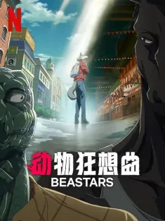 动物狂想曲 全3季 [WEB-MP4/日语中字/1080P/34.1G]