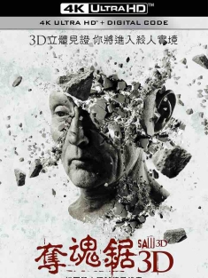 电锯惊魂7 Saw 3D: The Final Chapter (2010) 夺魂锯7(台)/恐惧斗室3D：终极审判(港)/你死我活7 [美国/加拿大]豆瓣: 7.8