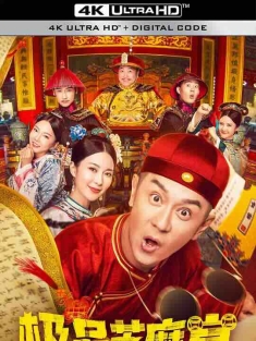 极品芝麻官 (2021) / 铁齿铜牙七品官 / 4K电影下载 / Epic.The.Judge.2021.2160p.HQ.WEB-DL.H265.60fps.AAC.2Audio
