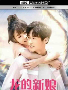 龙的新娘：一见倾心 (2021) / 龙的新娘3 / 4K电影下载 / Dragon.Bride.2021.2160p.HQ.WEB-DL.H265.AAC