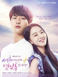 虽然30但仍17 서른이지만 열일곱입니다 (2018) / 虽已30但仍17 / Thirty But Seventeen / 韩剧下载