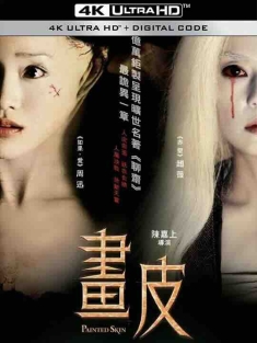 画皮1-2合辑 畫皮 (2008-2012) / 蓝光原盘电影下载 / Painted.Skin.2008.1080p.BluRay.REMUX.AVC.DTS-HD.MA.PCM.7.1