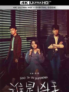 谁是凶手 (2021) / Who is The Murderer / 4K电视剧下载