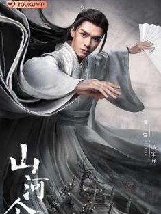 山河令 (2021) / 天涯客 / Word of Honor / 4K电视剧下载 / 阿里云盘分享