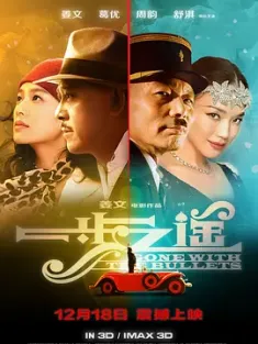 一步之遥 Gone.With.The.Bullets.2014.2160p.WEB-DL.H265.AAC-CTRLWEB