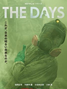 核灾日月 The Days 2023