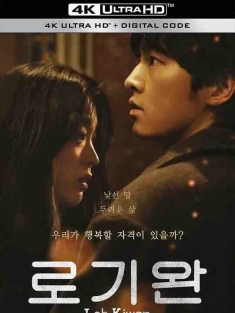 路基完 로기완 (2024) / My Name is Loh Kiwan / 4K电影下载 / My.Name.Is.Loh.Kiwan.2024.2160p.NF.WEB-DL.DDP5.1.Atmos.DV.H.265