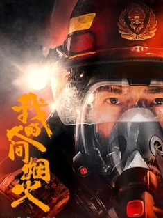 我的人间烟火 (2023) / 一座城，在等你 / Fireworks of My Heart / 4K.UHD.2160P / 阿里云盘资源
