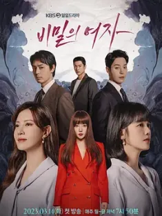秘密的女人 비밀의 여자 (2023) /韩国/豆瓣: