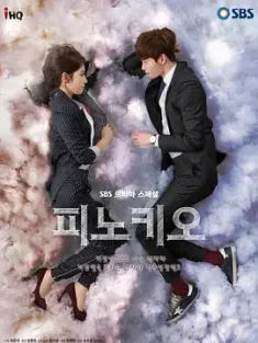 匹诺曹 피노키오 (2014) 皮诺丘/皮耶诺/Pinocchio/韩国/豆瓣: 8.3