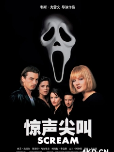 《惊声尖叫 1-6季》夺命狂呼1-6(港)/尖叫