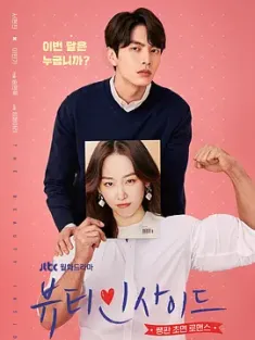 内在美 뷰티인사이드 2018 爱上变身情人/Beauty Inside [韩国] 豆瓣：7.9