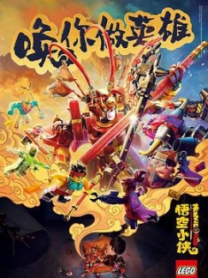 乐高悟空小侠：英雄出世 A.Hero.2021.PERSIAN.2160p.AMZN.WEBRip.x265....