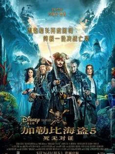 加勒比海盗5：死无对证 Pirates.of.the.Caribbean.Dead.Men.Tell.No.Tal...