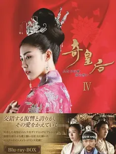 奇皇后 기황후 (2013) 花斗/화투/Empress Ki/韩国/豆瓣: 7.3