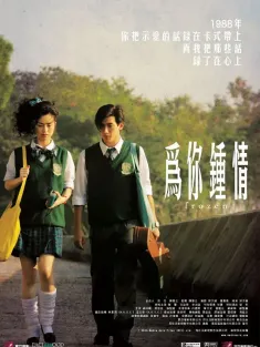 为你钟情 為你鍾情 2010 Frozen