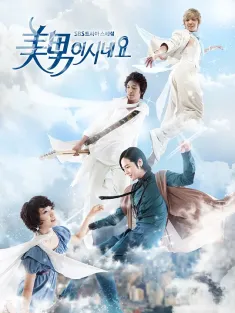 原来是美男啊 미남이시네요 2009 原来是美男/是美男啊/You're Beautiful