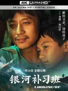 银河补习班 (2019) Looking Up/中国大陆/豆瓣: 6.2