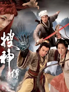搜神传 搜神傳 2008 Legend of the Demigods