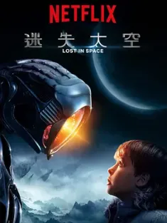 迷失太空 第一季 Lost in Space Season 1 (2018) 2160p.NF.WEBRip.DDP5.1.x...（阿里云盘资源）
