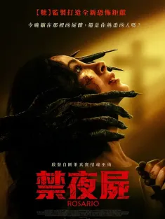 罗萨里奥 Rosario 2025 禁夜屍(台)/Rosario: Herencia Maldita