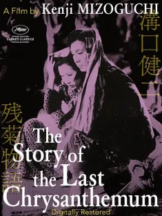 残菊物语 殘菊物語 1939 The Story of the Last Chrysanthemums/Zangiku monogatari