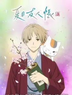 夏目友人帐 第七季 附1-6季+OVAI 夏目友人帳 漆 (2024) 妖怪联络簿 七(台)/Natsume's Book of Friends 7/Natsume Yuujinchou Roku/日本/豆瓣: