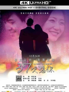 37次想你 2014 N见钟情/Think About You For 37 Times/Forget All Remember[中国大陆]豆瓣: 4.6