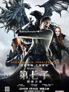 第七子：降魔之战 Seventh Son 2014 第七传人(台)/猎魔七煞(港)/史布克的学徒