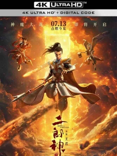 二郎神之深海蛟龙 (2024) 二郎神/God with Three Eyes/豆瓣: