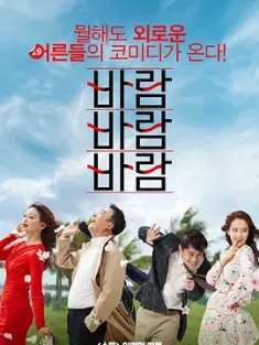 风风风 바람 바람 바람 (2018) 疯骚小男人(港)/风流大丈夫(台)/What a Man Wants [韩国]豆瓣: 6.3