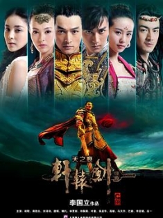 轩辕剑之天之痕 (2012) / 轩辕剑 / 轩辕剑-天之痕 / 4K电视剧下载 / 夸克网盘分享 / Xuan.Yuan.Sword.Rift.of.the.Sky.2012.2160p.WEB-DL.H265.AAC-FLTTH