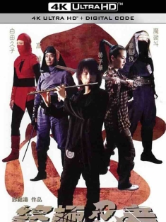 终极忍者 終極忍者 (2006) 战神再现/The Wild Ninja/Lethal Ninja/中国大陆/中国香港/豆瓣: 5.4